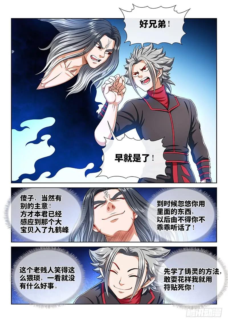 我是大神仙漫画,第一五九话·好兄弟2图