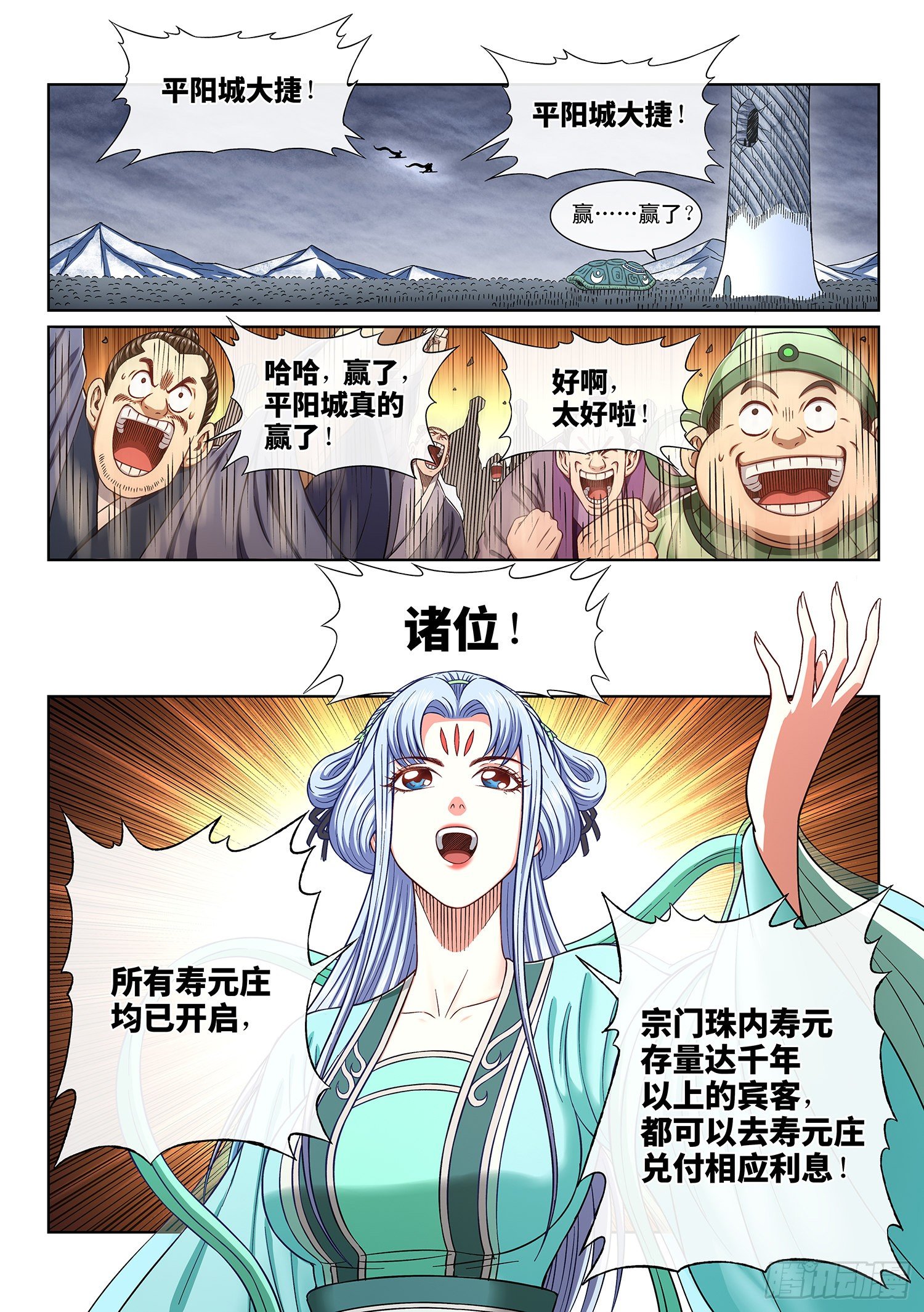 我是大神仙漫画,第四三一话·一家人1图