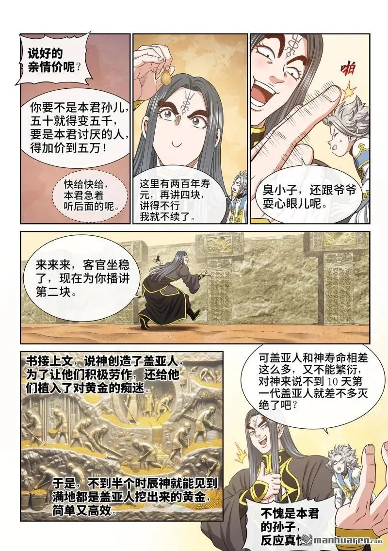 我是大神仙漫画,第680回 神2图