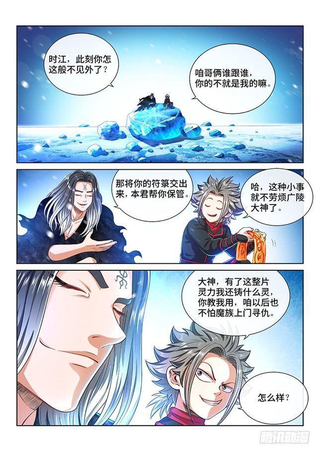 我是大神仙漫画,第一三七话·打 赌2图