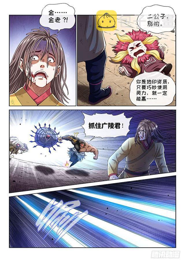 我是大神仙漫画,第一六五话·一壶好茶？1图