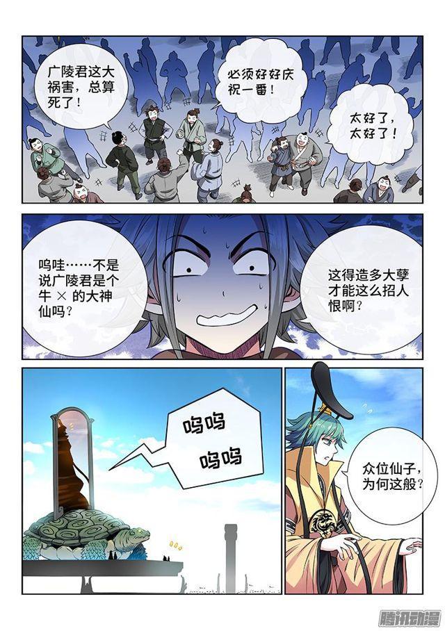 我是大神仙漫画,第四十六话·万马奔腾2图