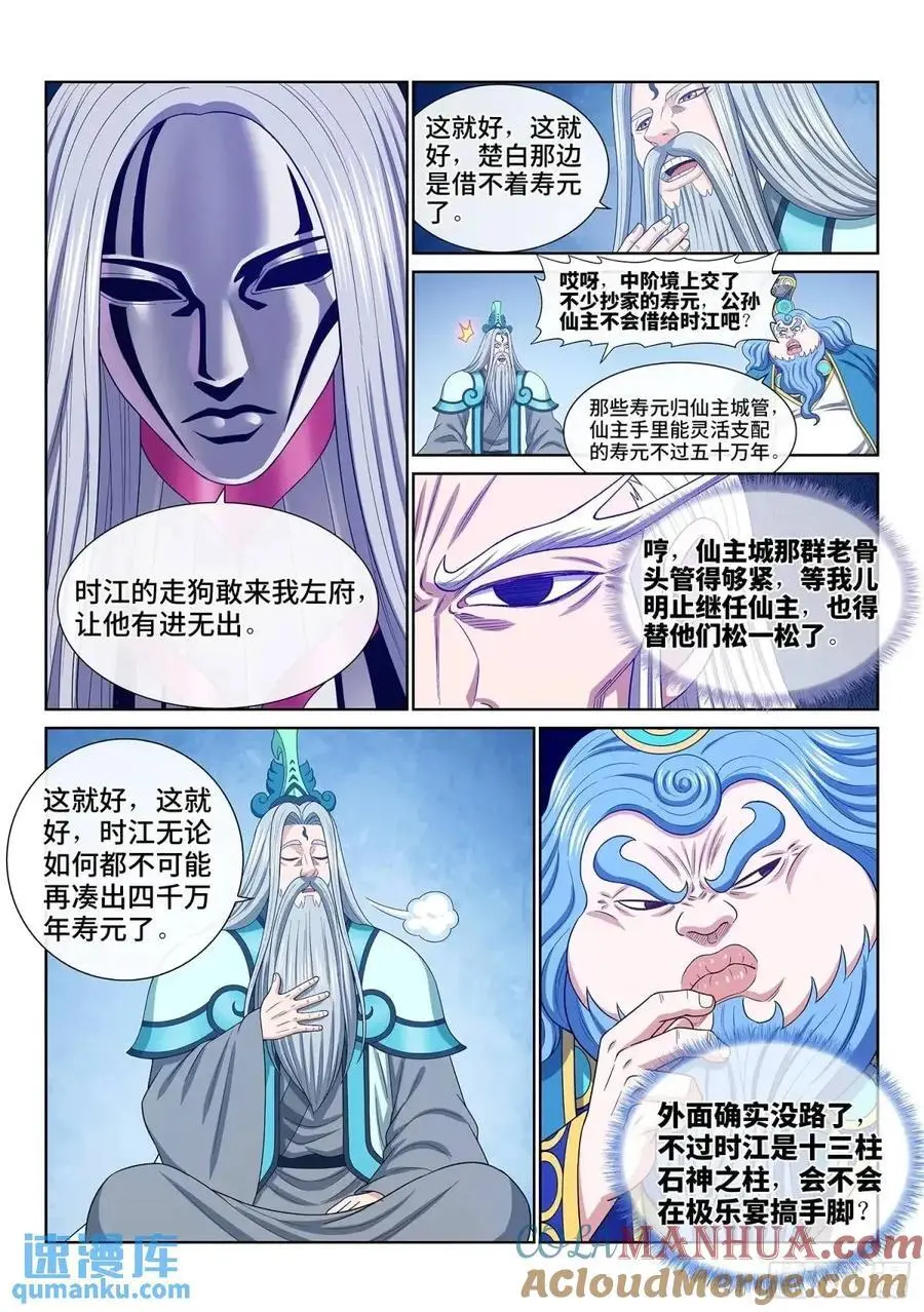 我是大神仙小说时江漫画,第六四八话·再无后手1图