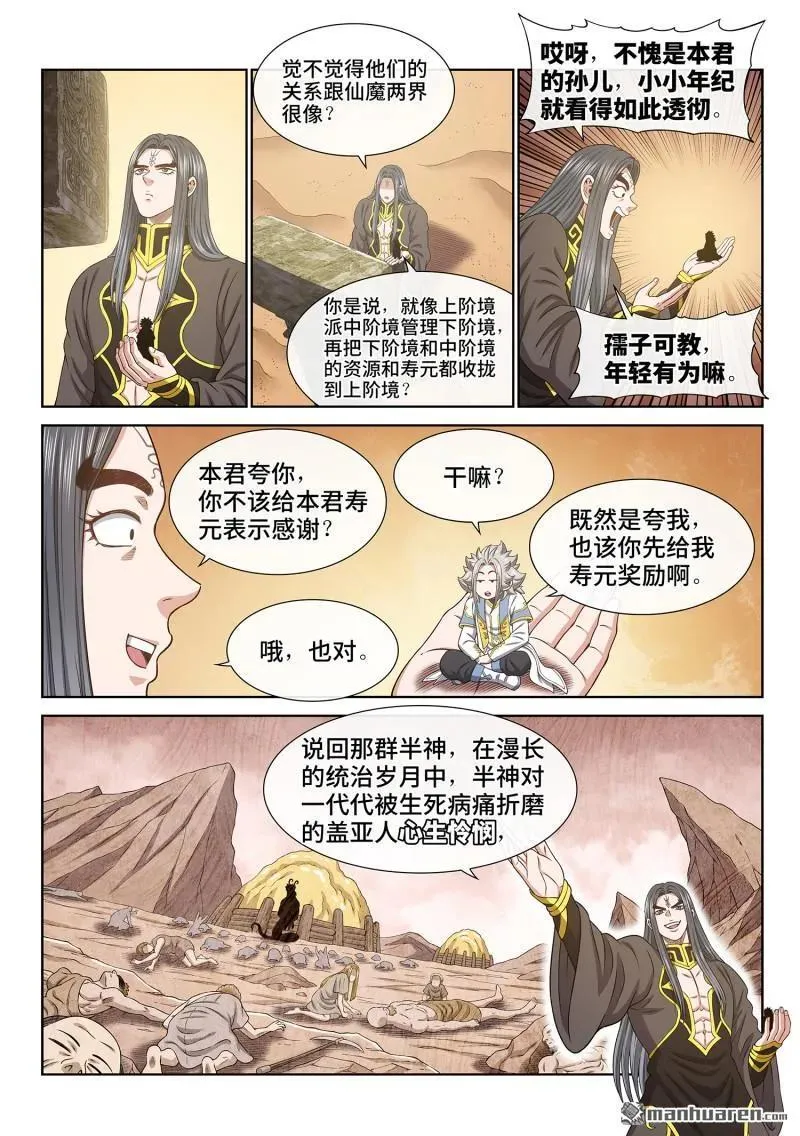 我是大神仙漫画,第680回 神2图