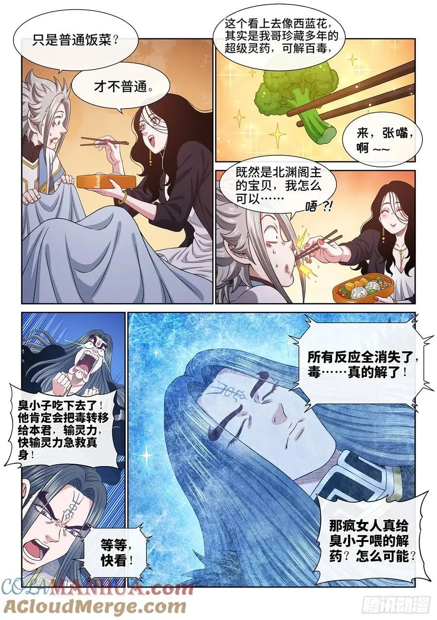我是大神仙漫画,第六五八话·那个女人1图