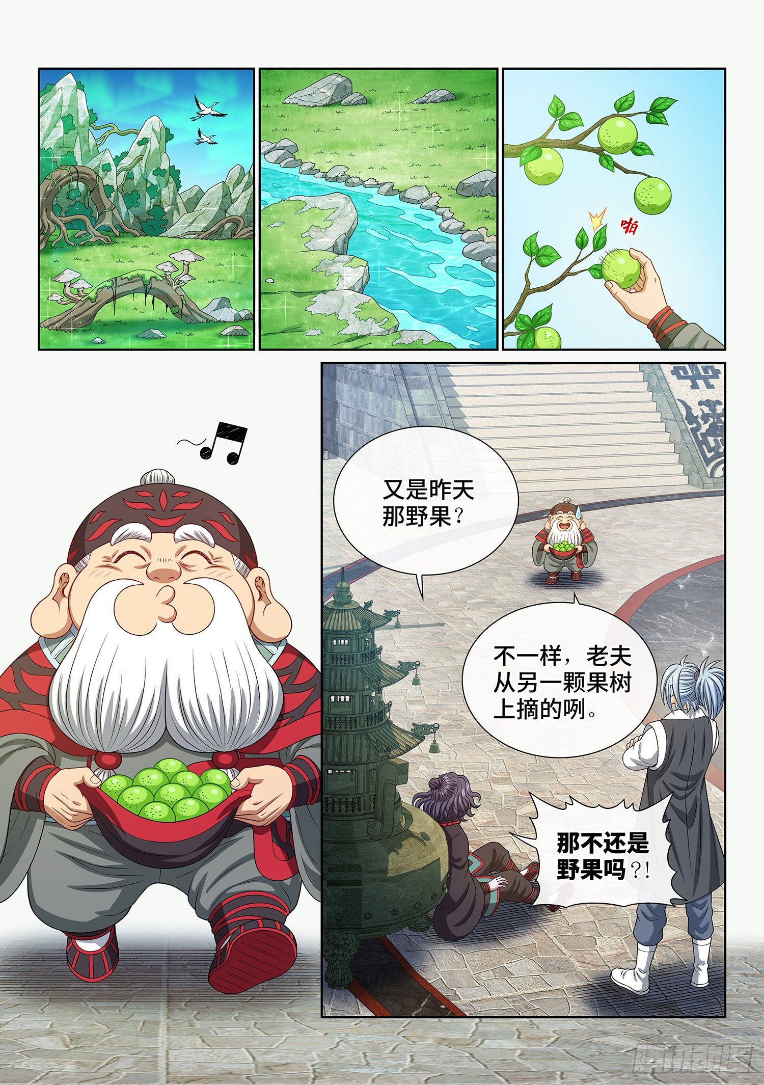 我是大神仙漫画免费下拉式6漫画漫画,第四七零话·礼 物2图