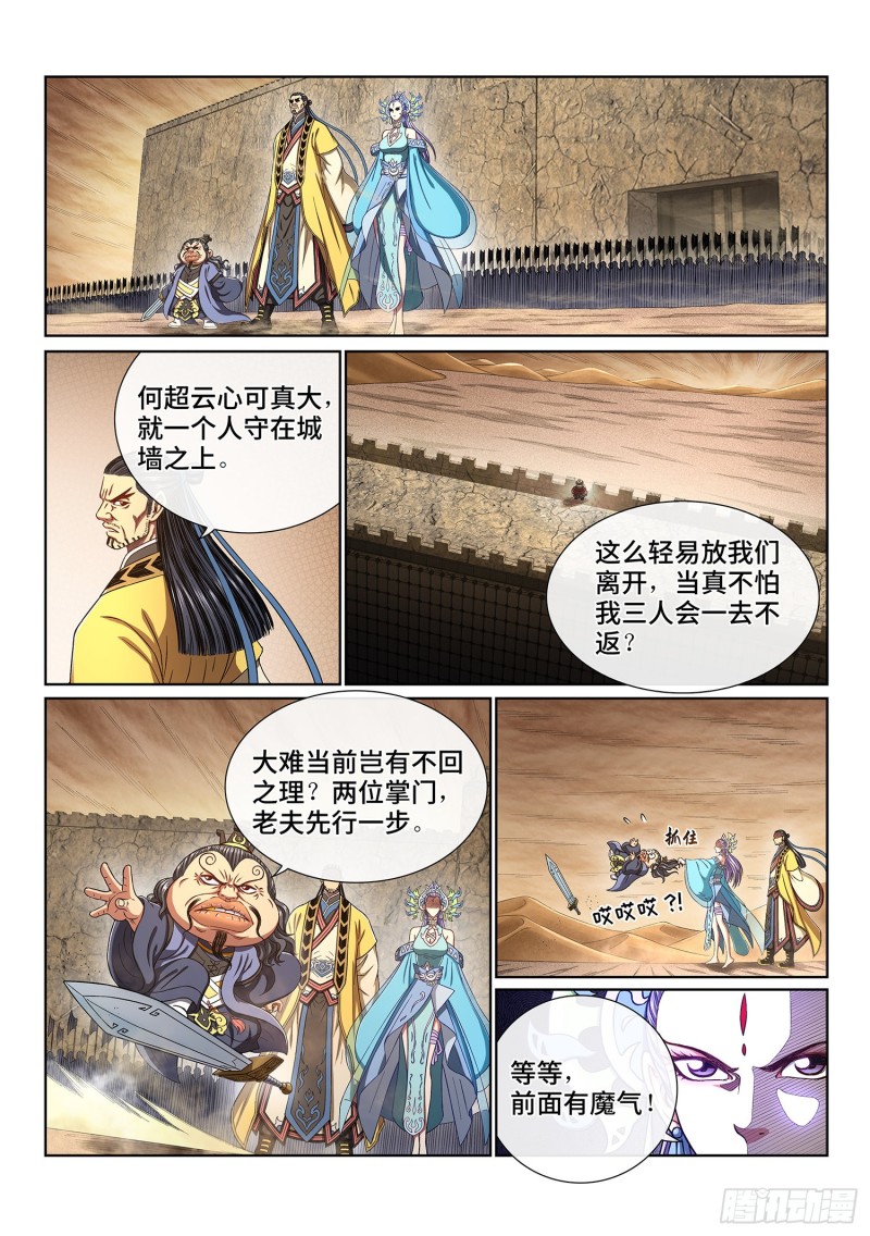 我是大神仙免费漫画漫画,第三八九话·孤 岛2图