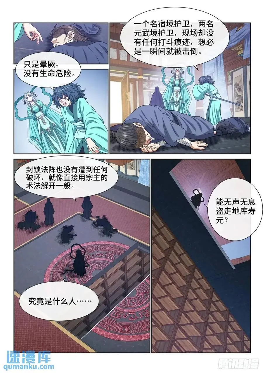 我是大神仙漫画,第六四六话·无声无息2图