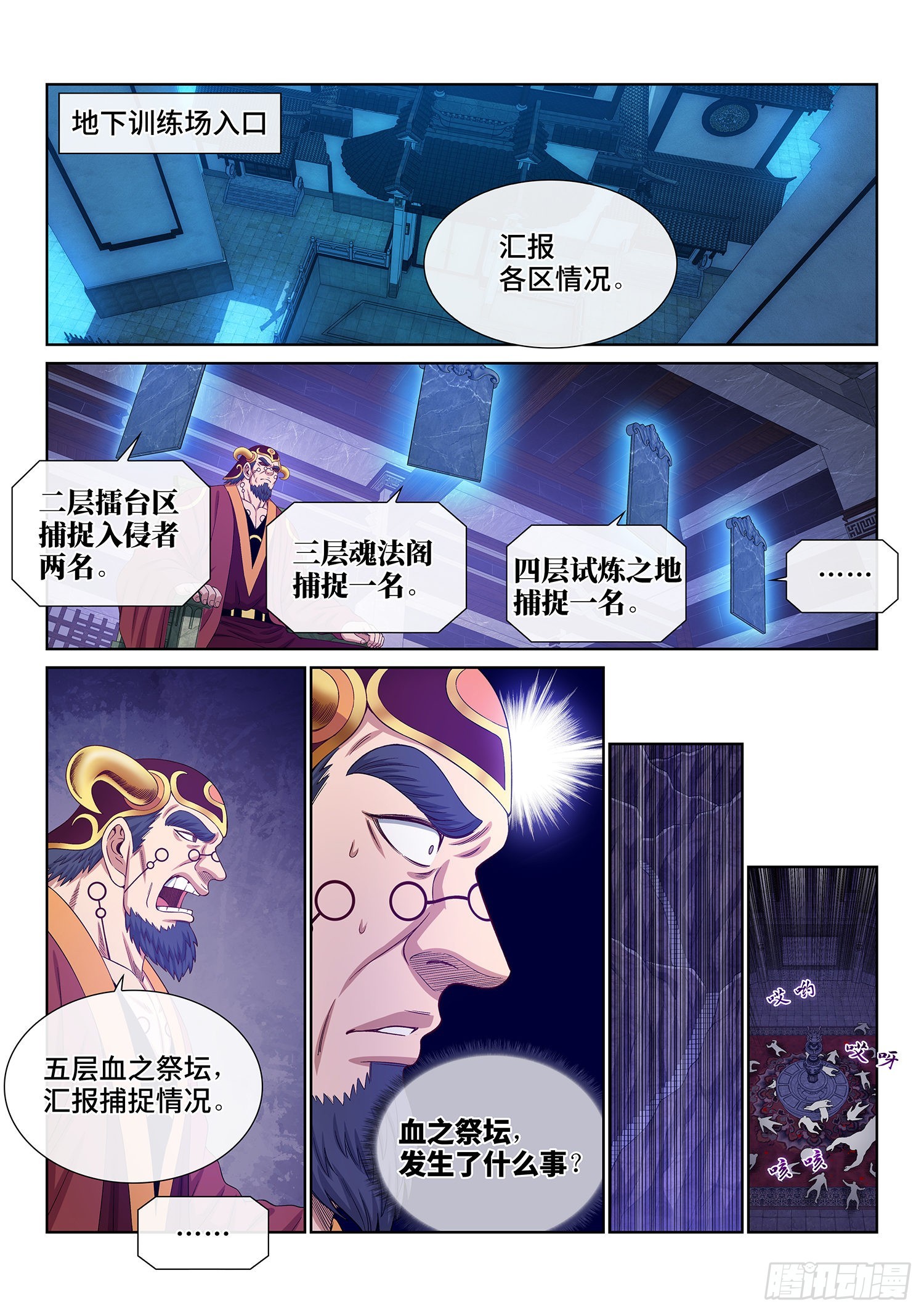 我是大神仙漫画,第五一八话·藏不住了2图