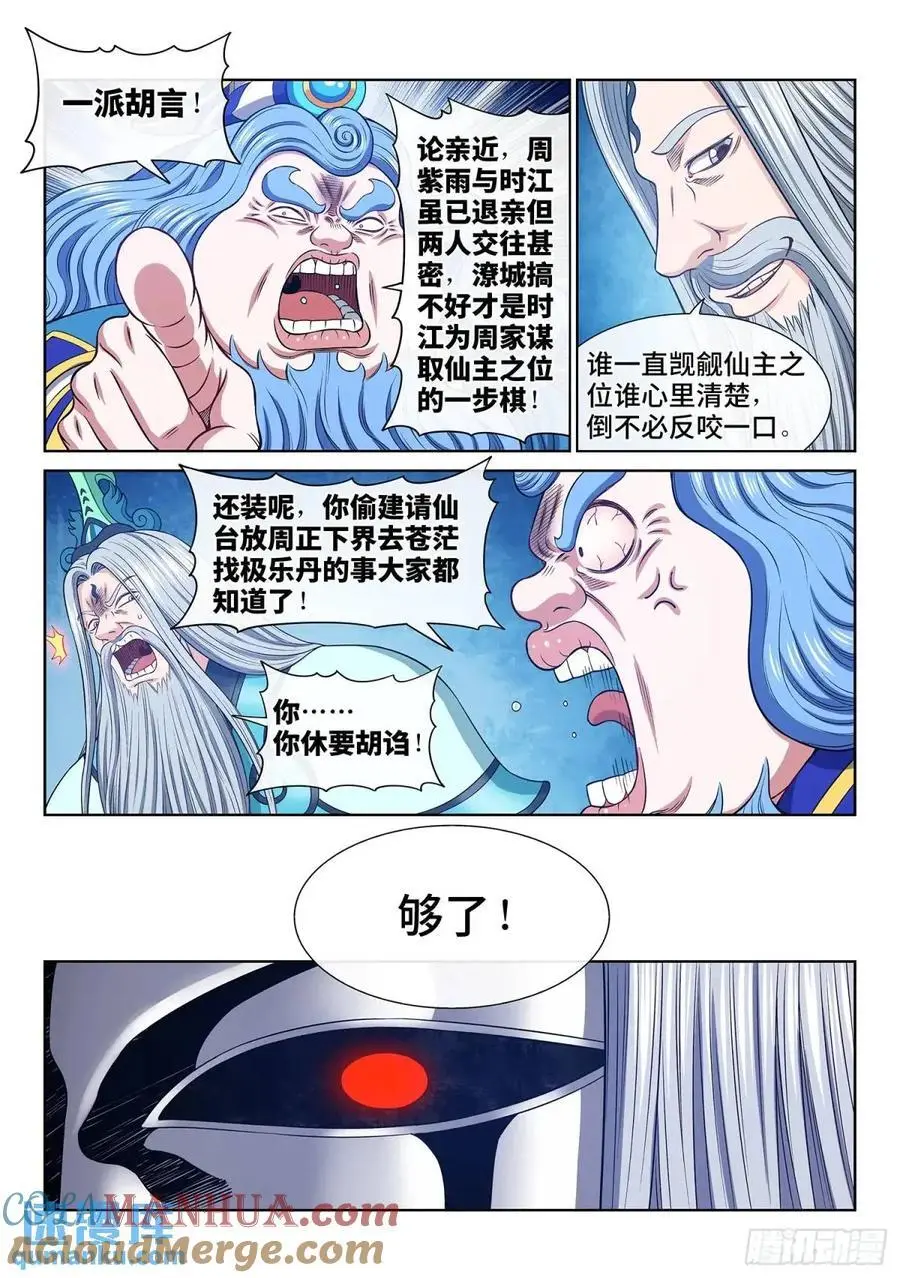 我是大神仙漫画,第六四五话·四千万年1图