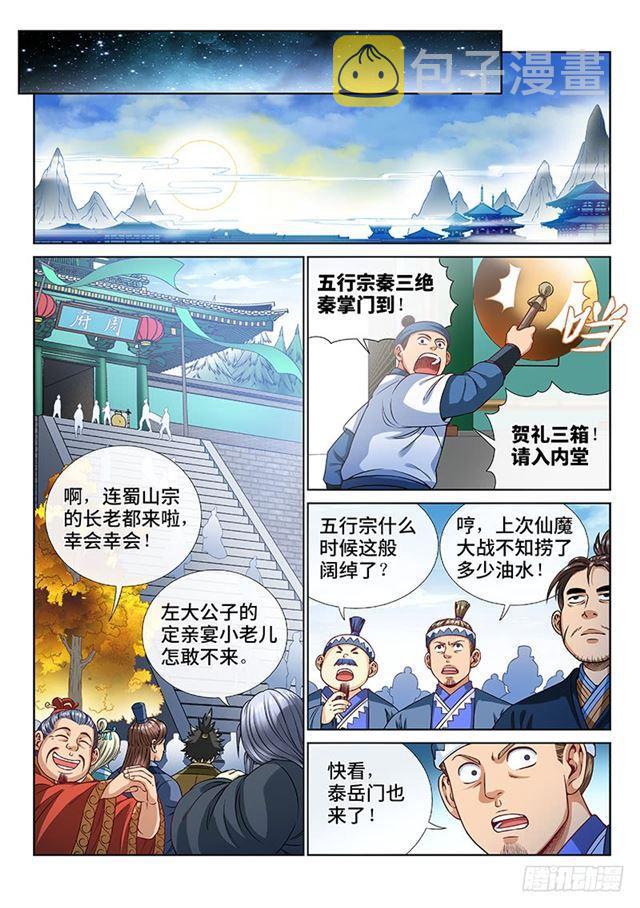 我是大神仙漫画,第一零七话·中流砥柱2图