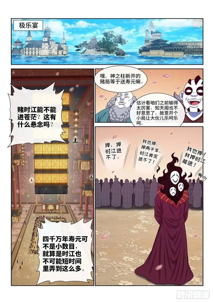 我是大神仙小说时江漫画,第六四八话·再无后手2图
