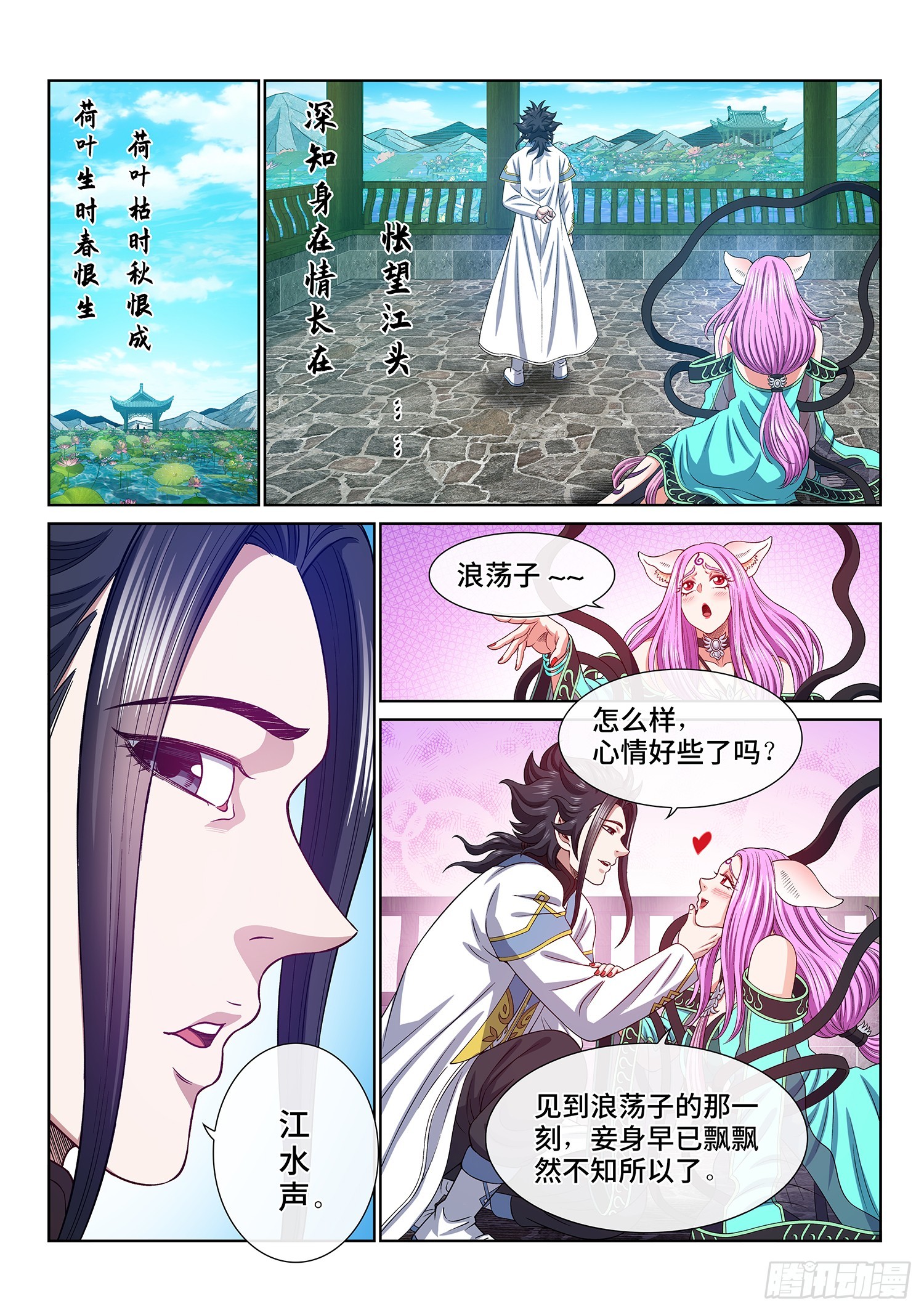 我是大神仙漫画,第五五七话·红帐之约2图