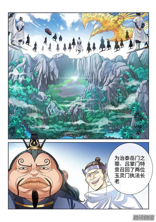我是大神仙第1季高清免费观看西瓜漫画,第七十九话·问罪泰岳门2图