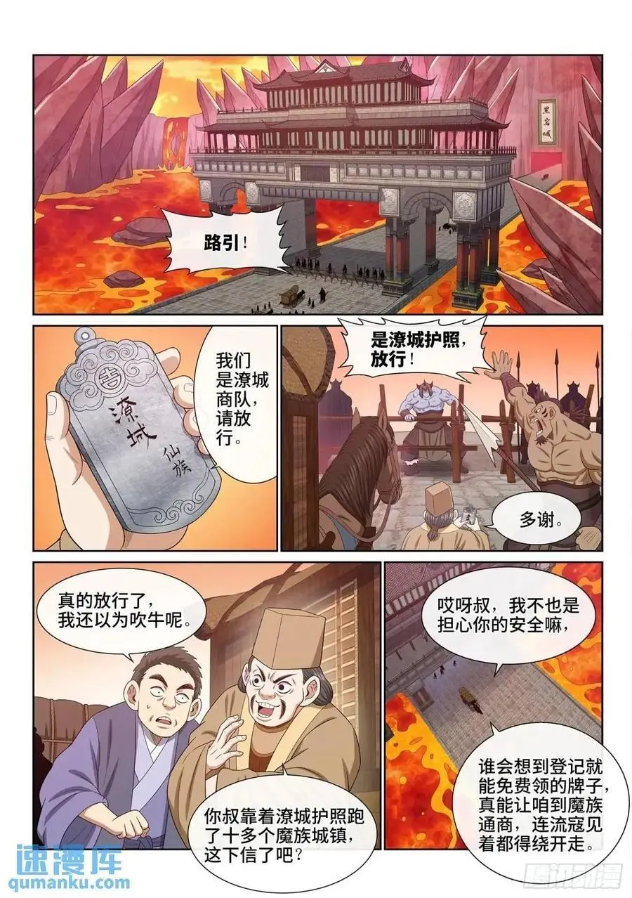 我是大神仙漫画,第六五一话·灵 脉2图