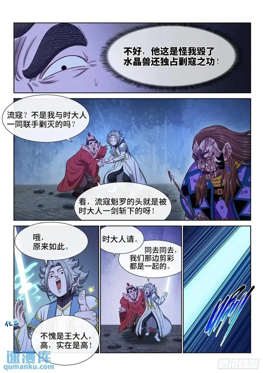 我是大神仙动漫全集免费星辰影院漫画,第六三六话·清 官2图