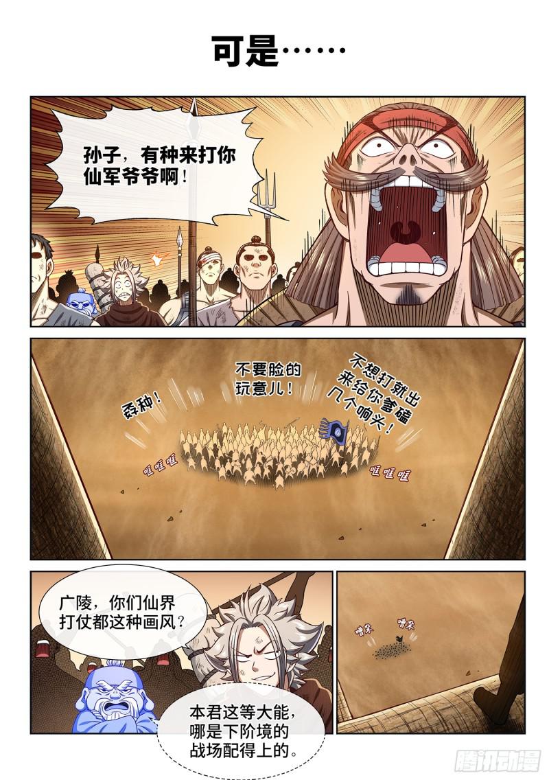 我是大神仙漫画,第二九七话·坑1图