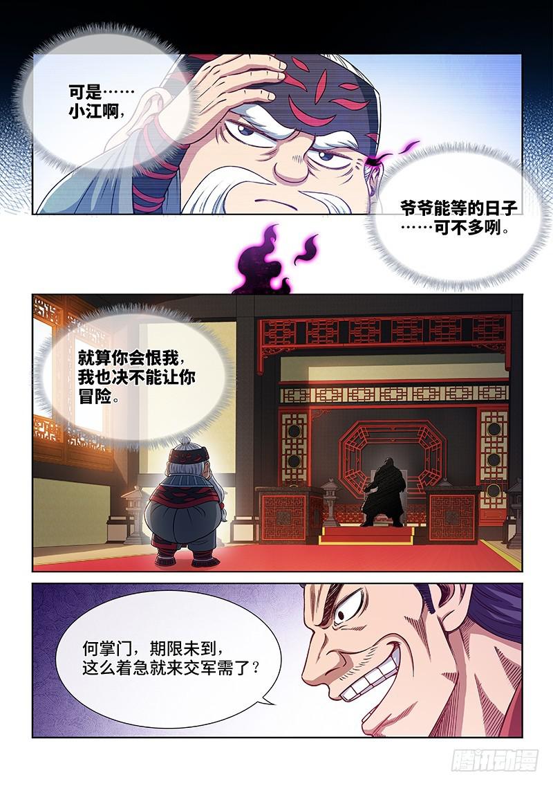 我是大神仙漫画,第二二七话·考虑不周2图