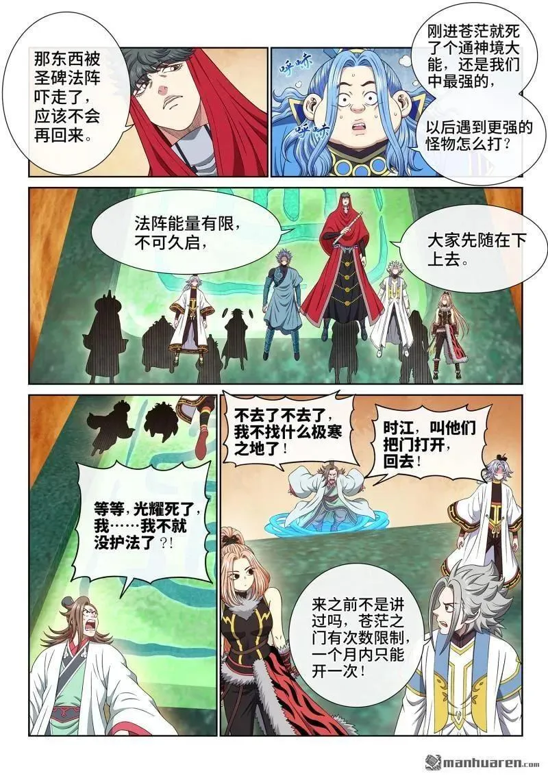 我是大神仙漫画,第663回 战斗部署2图