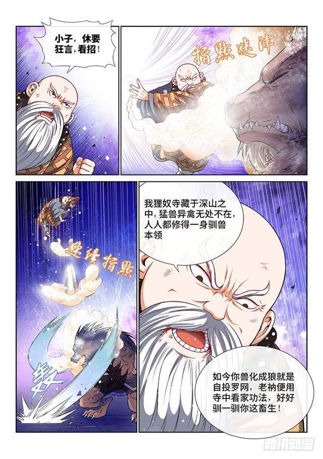 我是大神仙漫画,第一二五话·狸奴寺1图