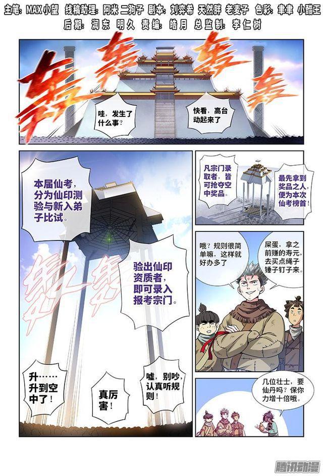 我是大神仙漫画,第二十九话·贱乞丐（上）2图