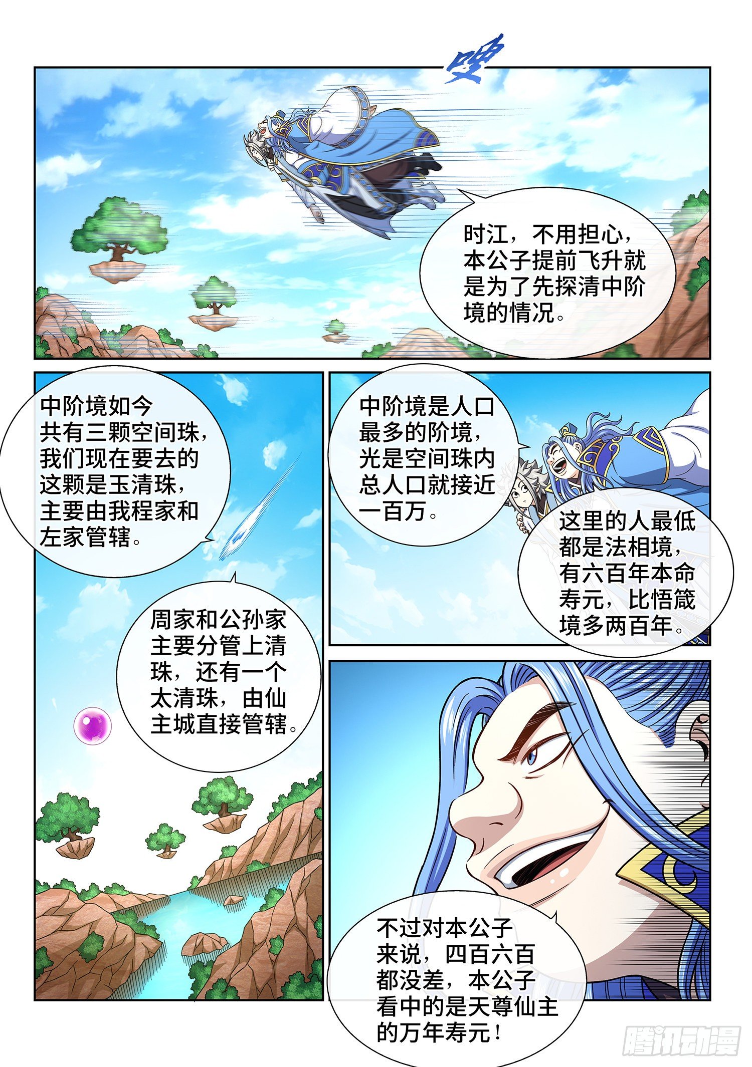 我是大神仙包子漫画,第四三八话·我来试试2图