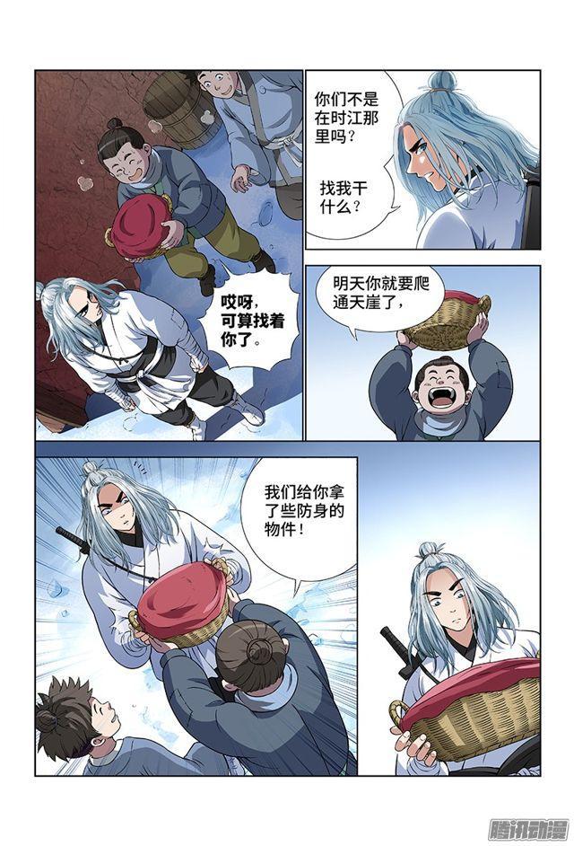 我是大神仙漫画,第十二话·整装待发（上）1图