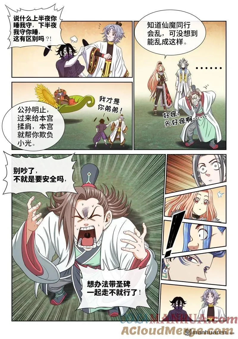 我是大神仙漫画,第664回 前 行1图