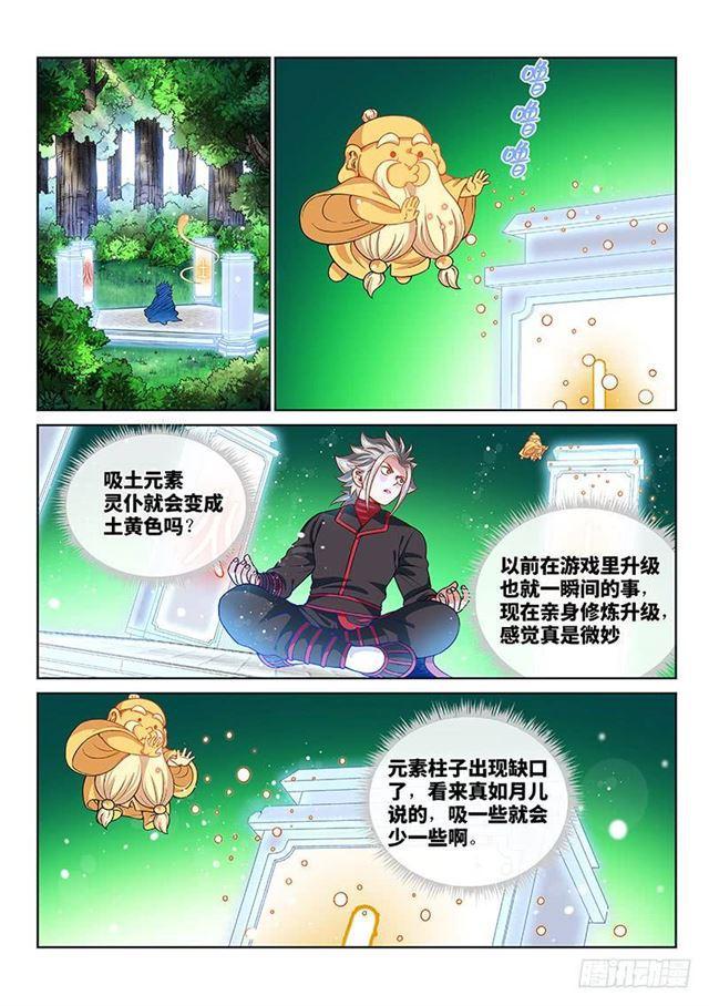 我是大神仙漫画,第一二九话·麻烦的人2图