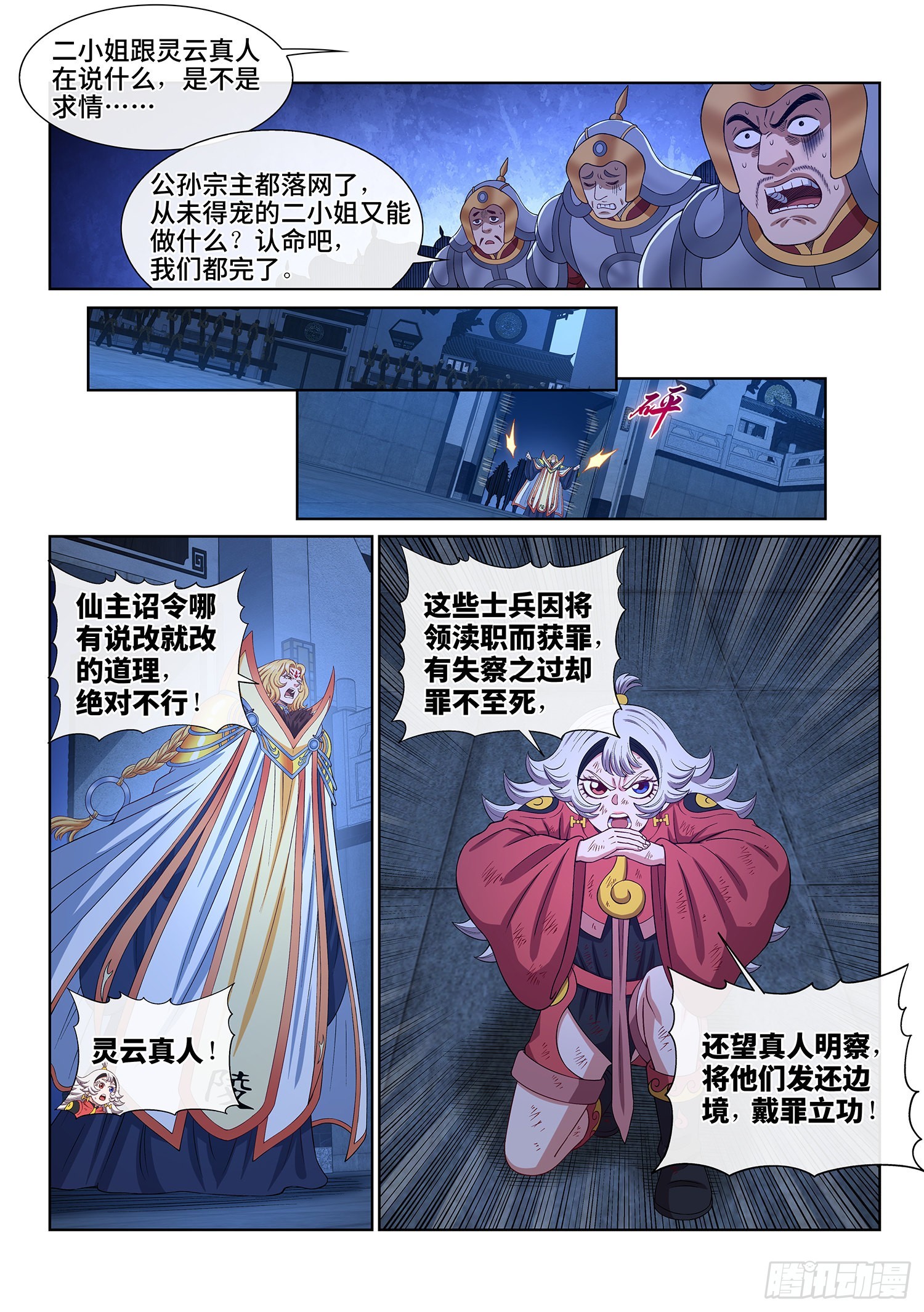 我是大神仙漫画,第五三零话·听谁的？1图