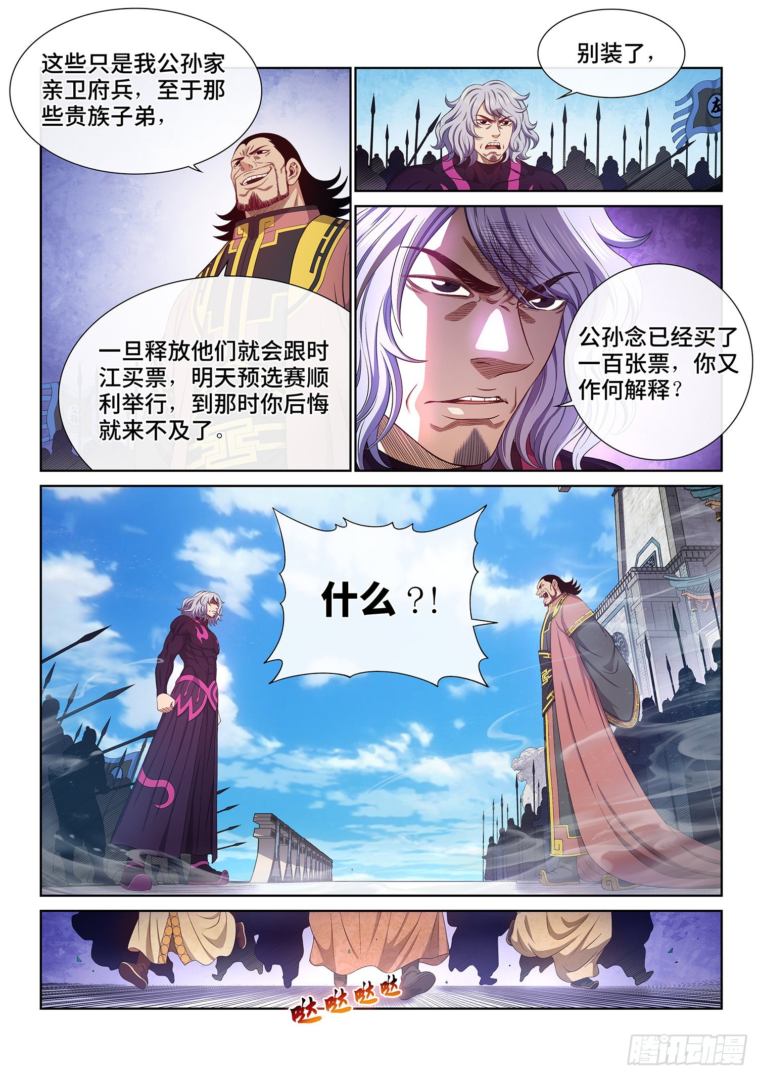 我是大神仙漫画,第五一三话·嘿嘿嘿1图