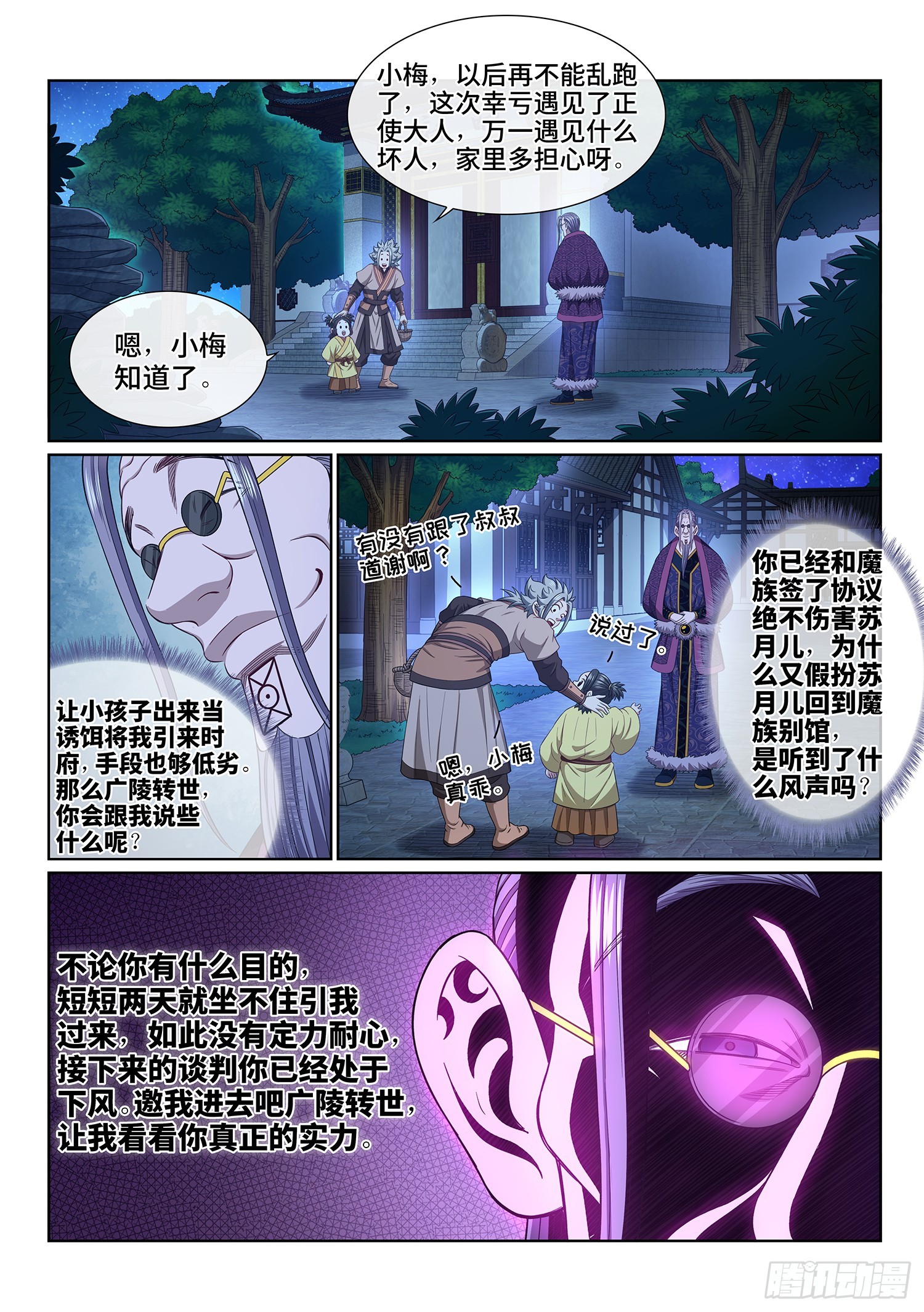 我是大神仙漫画,第五四七话·提 亲2图