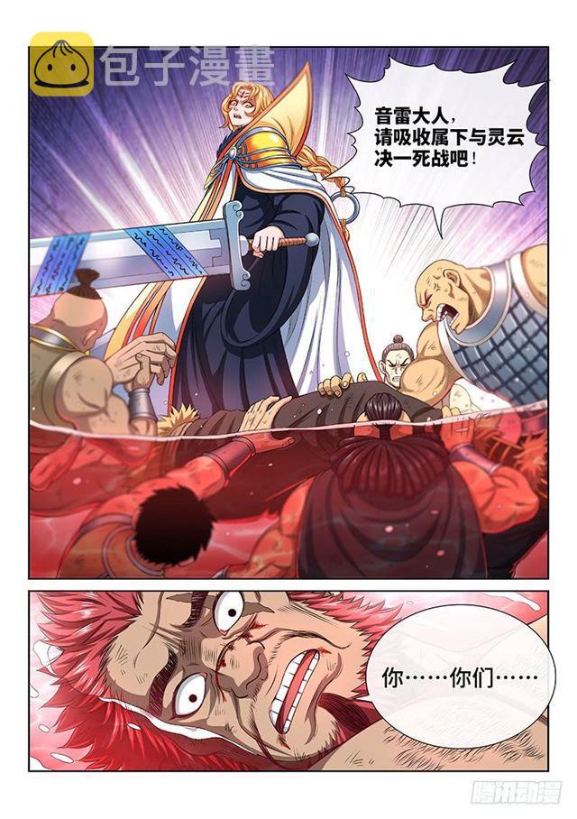 我是大神仙漫画,第一五六话·仙？魔？1图