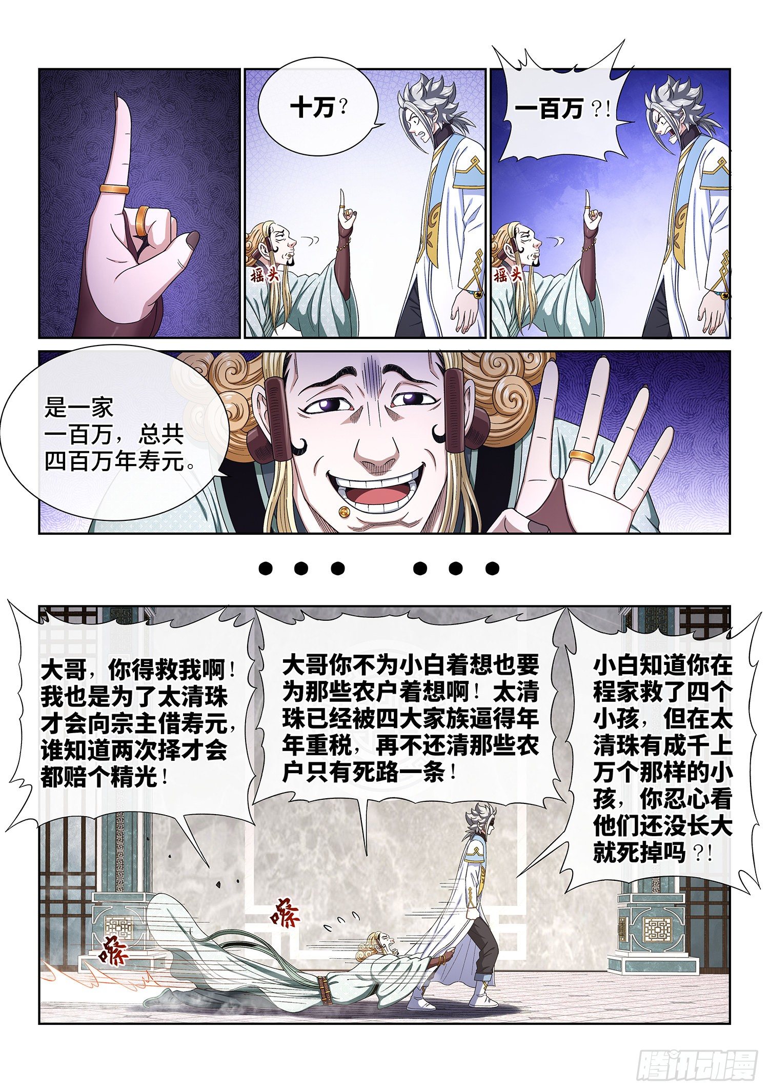 我是大神仙漫画,第四四八话·借 我2图