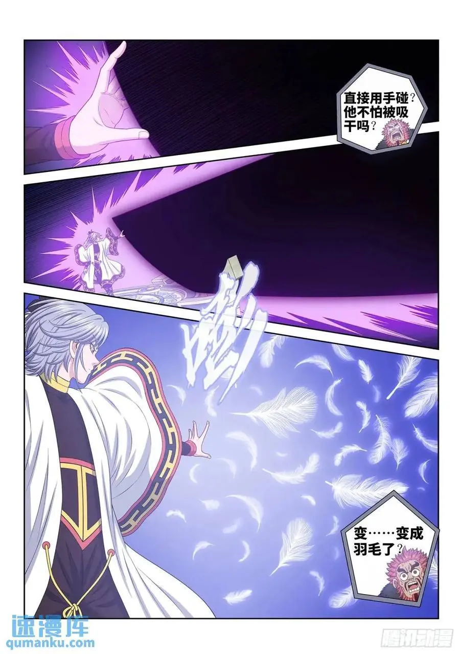 我是大神仙漫画,第六五五话·请 仙2图