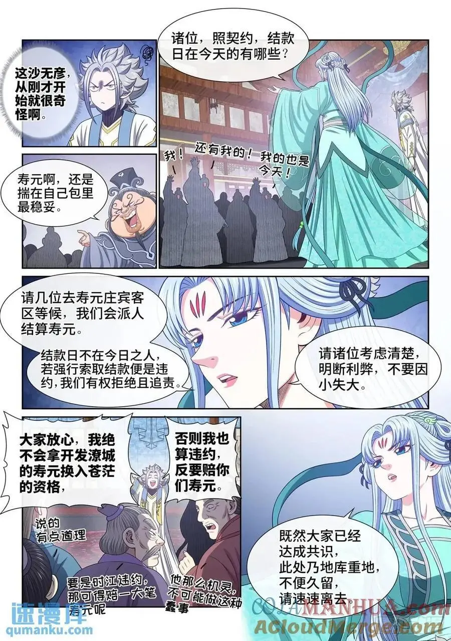 我是大神仙漫画免费下拉式6漫画漫画,第六四六话·无声无息1图