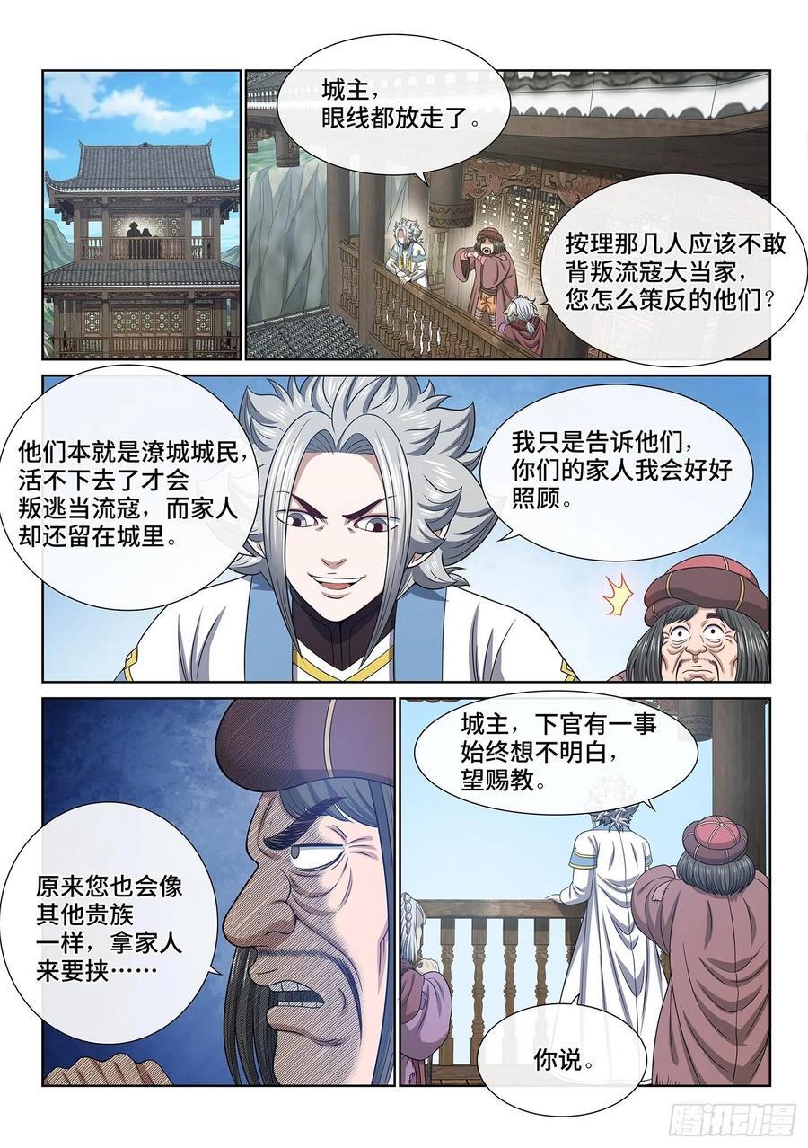 我是大仙尊漫画,第六二五话·杀一人2图