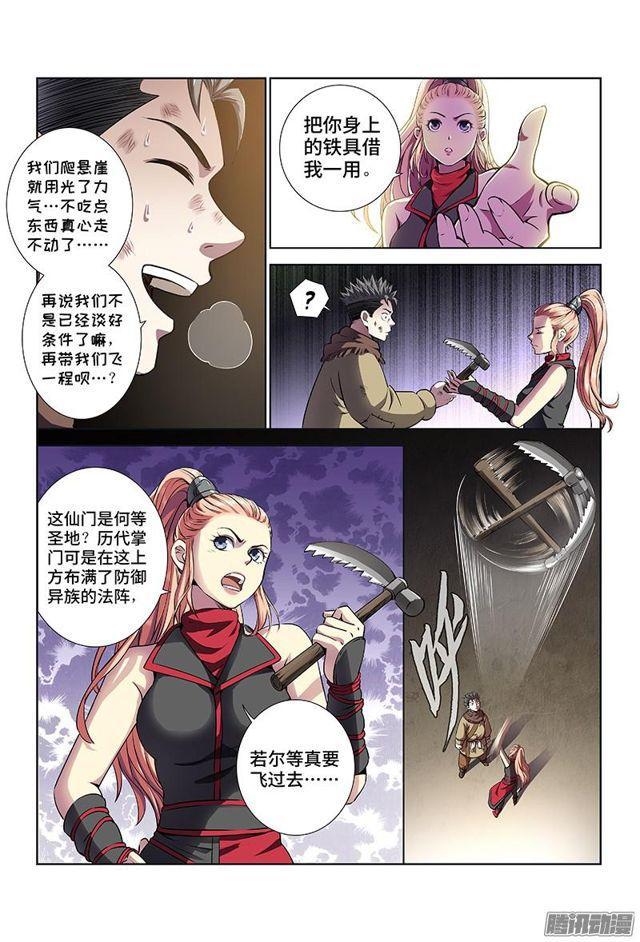 我是大神仙动漫全集免费星辰影院漫画,第二十话·RMB玩家1图