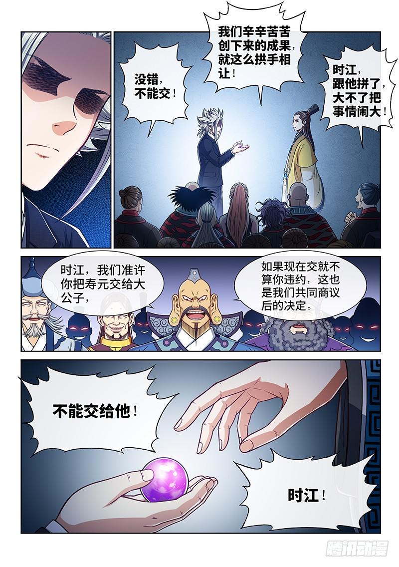 我是大神仙漫画,第二三九话·信任的人2图