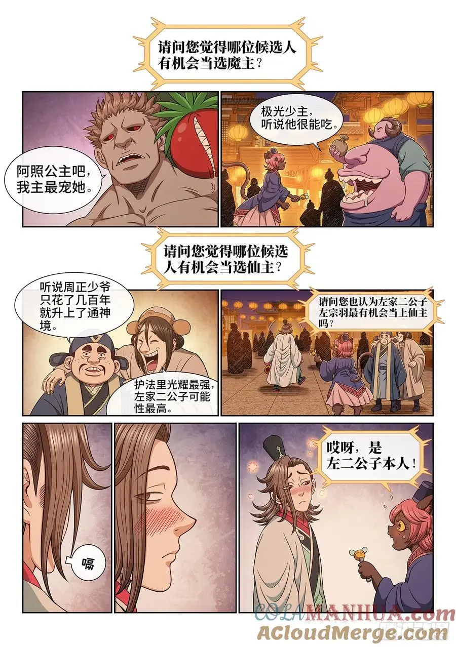 我是大神仙小说时江漫画,第六五九话·愿 望1图