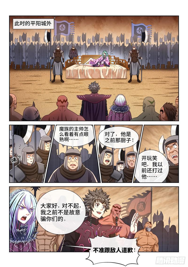 我是大神仙小说时江漫画,第三一一话·主帅的命令1图