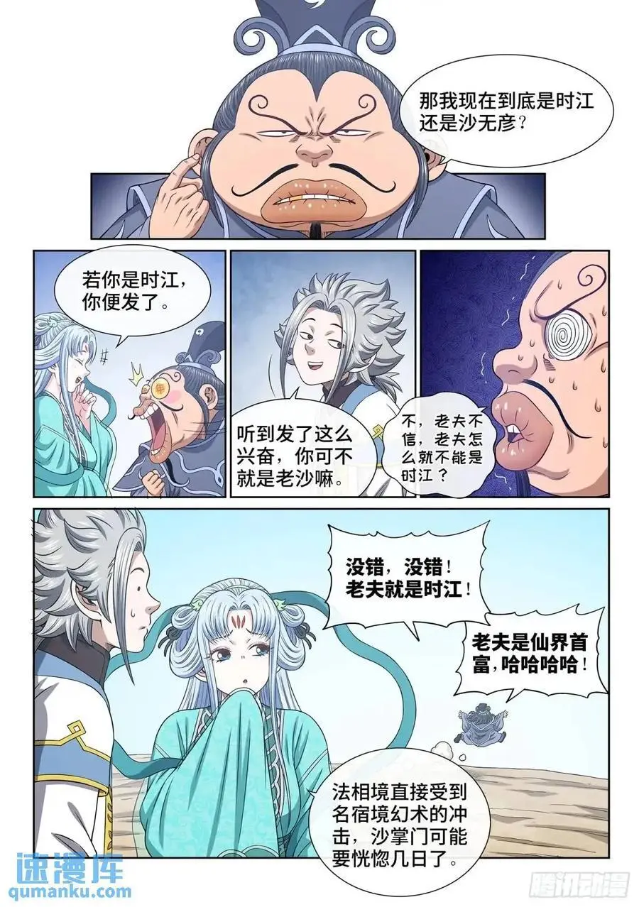 我是大神仙漫画,第六四八话·再无后手2图