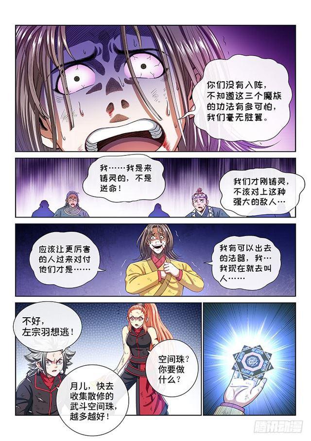 我是大神仙漫画,第一六五话·一壶好茶？1图