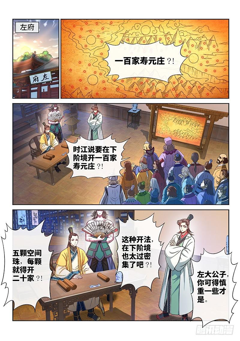 我是大神仙漫画漫画,第二四九话·倒计时2图