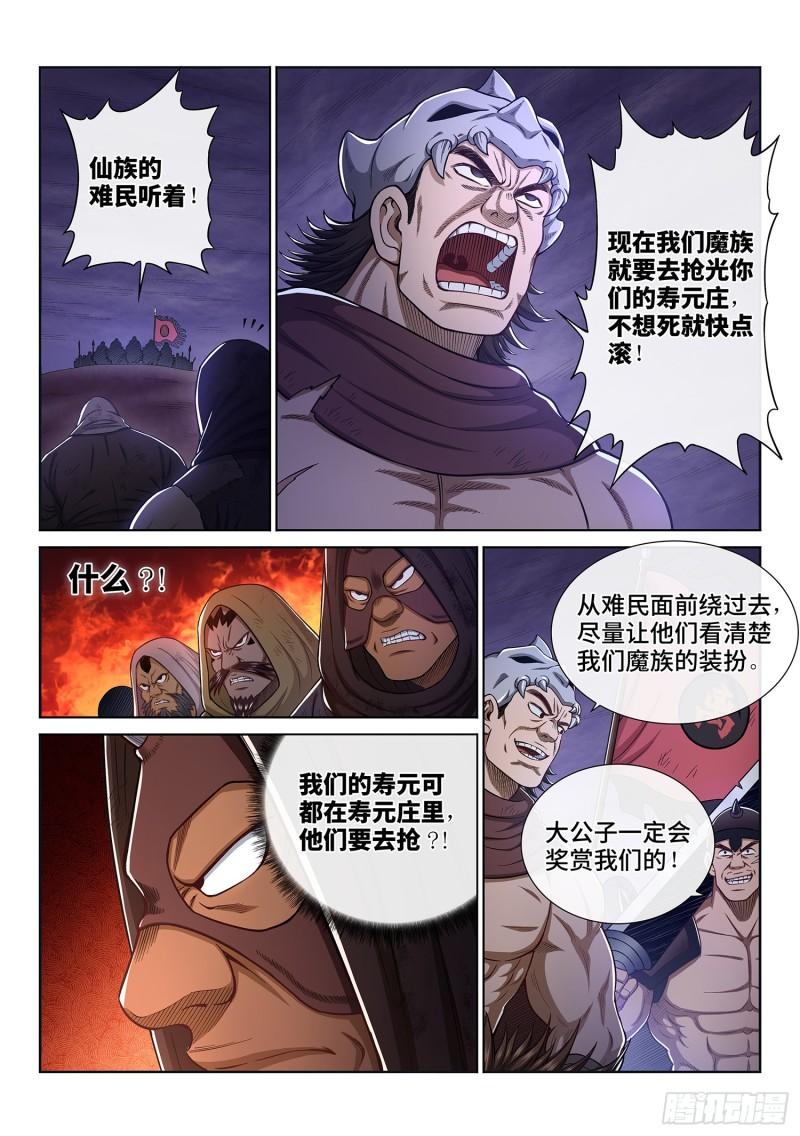 我是大神仙漫画,第三二一话·独一无二1图