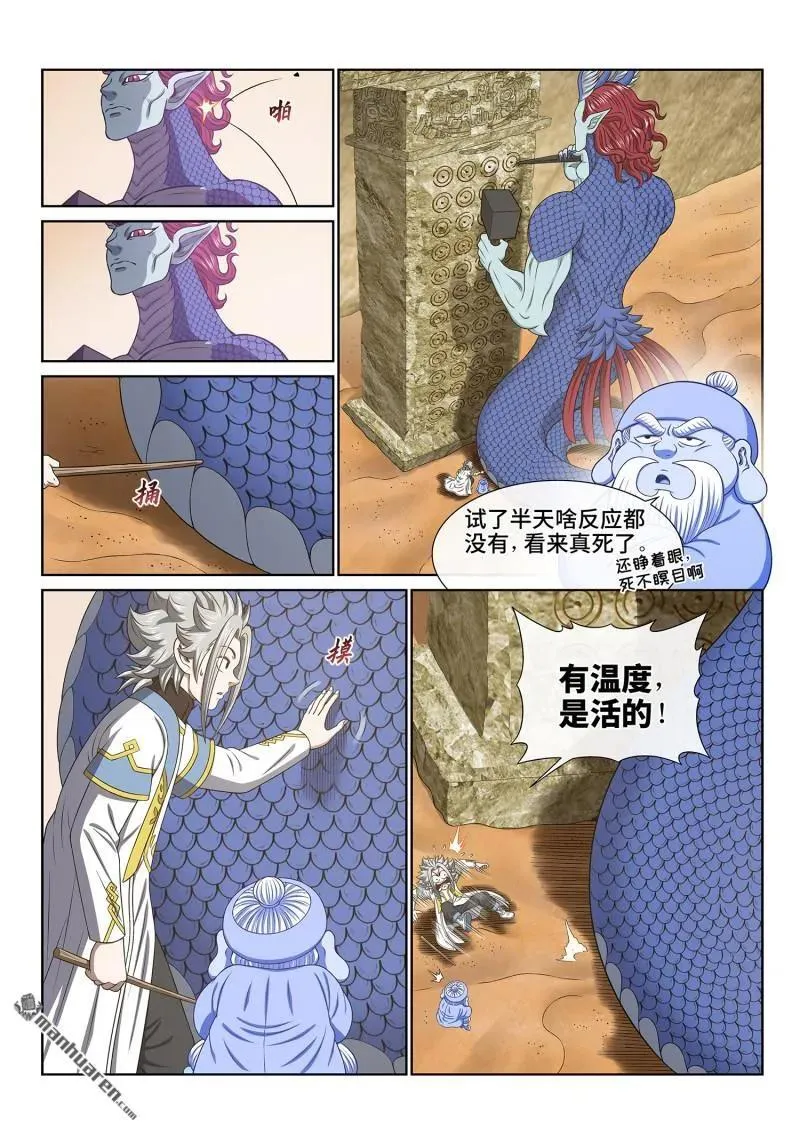 我是大神仙动漫全集免费星辰影院漫画,第678回 是本君2图