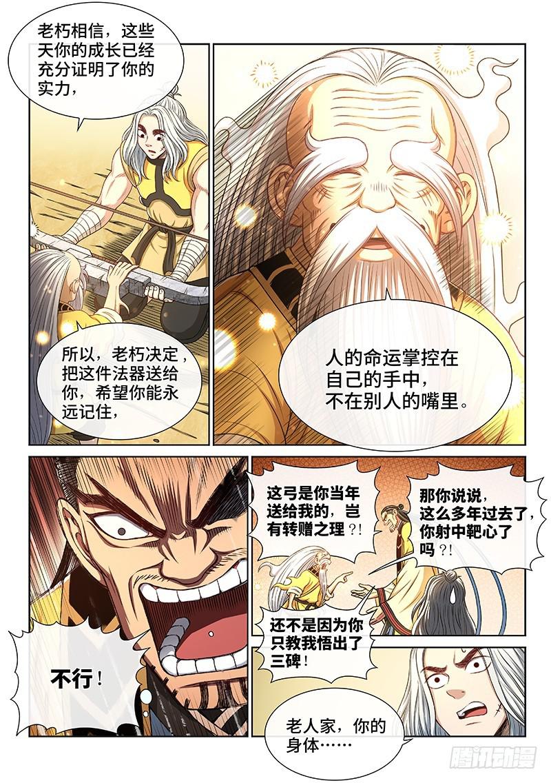 我是大神仙漫画,第二六二话·那个人是……2图