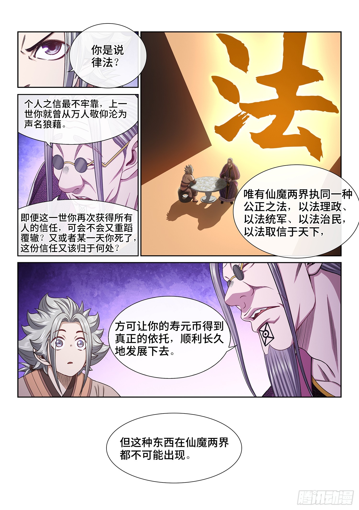 我是大神仙漫画,第五五二话·关键一步1图