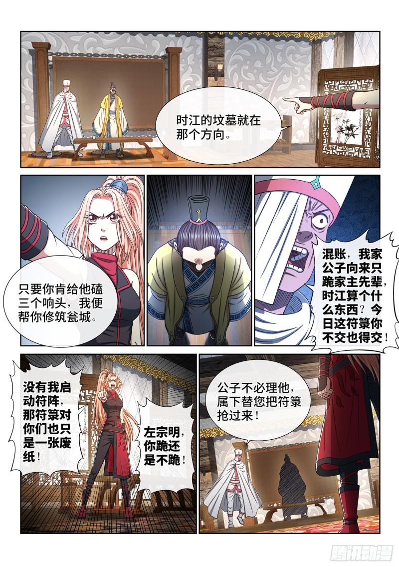 我是大神仙漫画,第三四一话·愤怒与隐忍2图