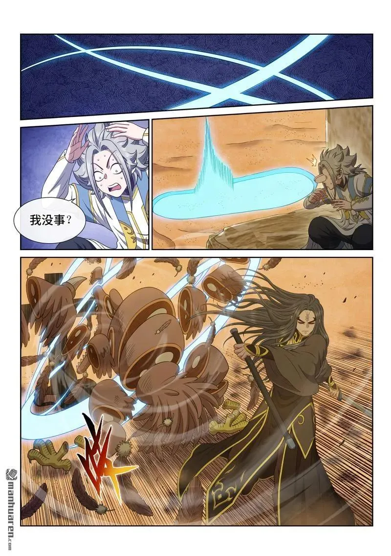 我是大神仙漫画,第679回 你是谁2图